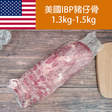 美國IBP豬仔骨